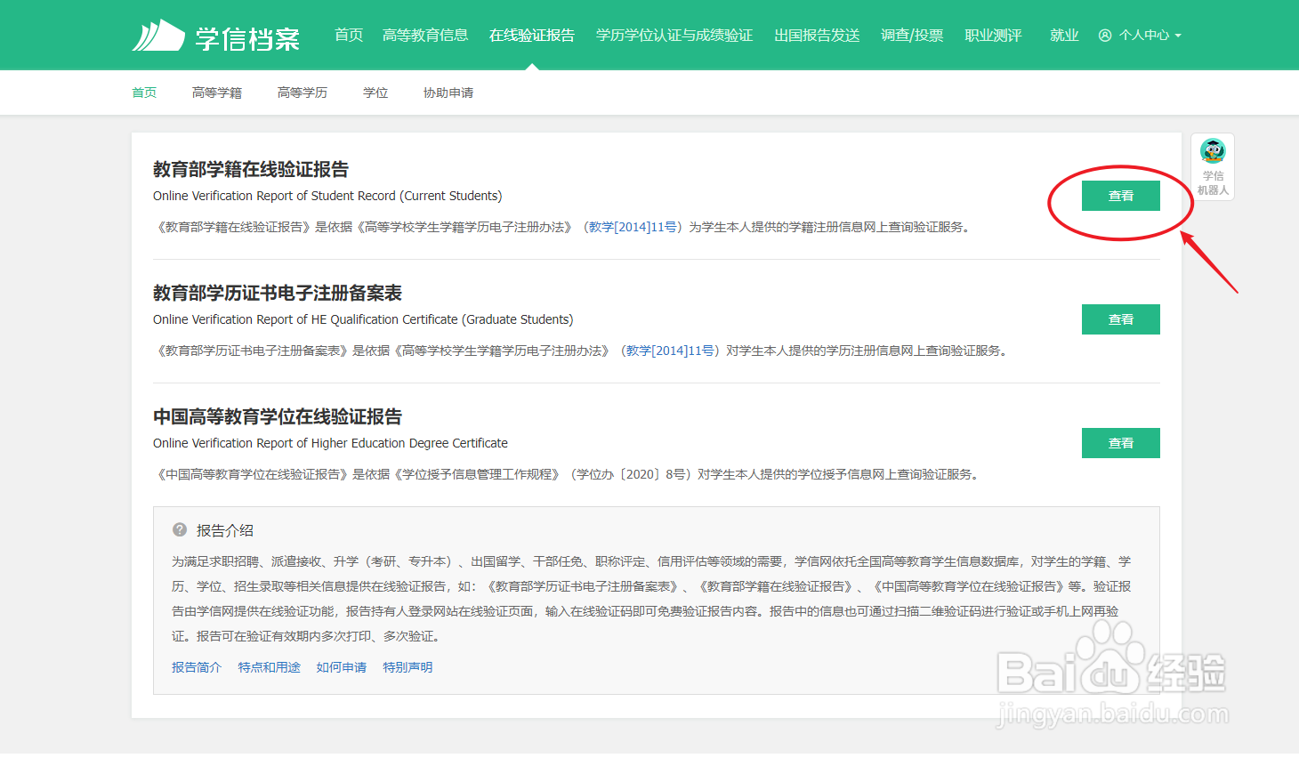 学信网怎么打印学历认证报告