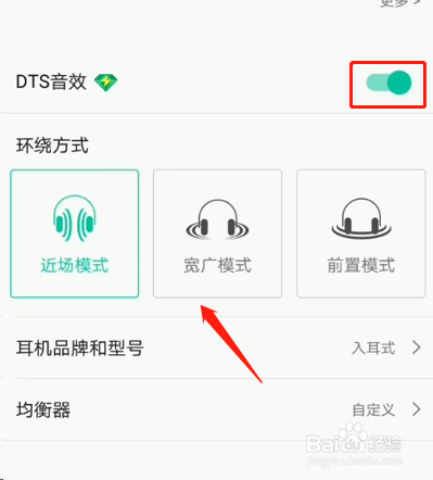 QQ音乐DTS音效没有了怎么办