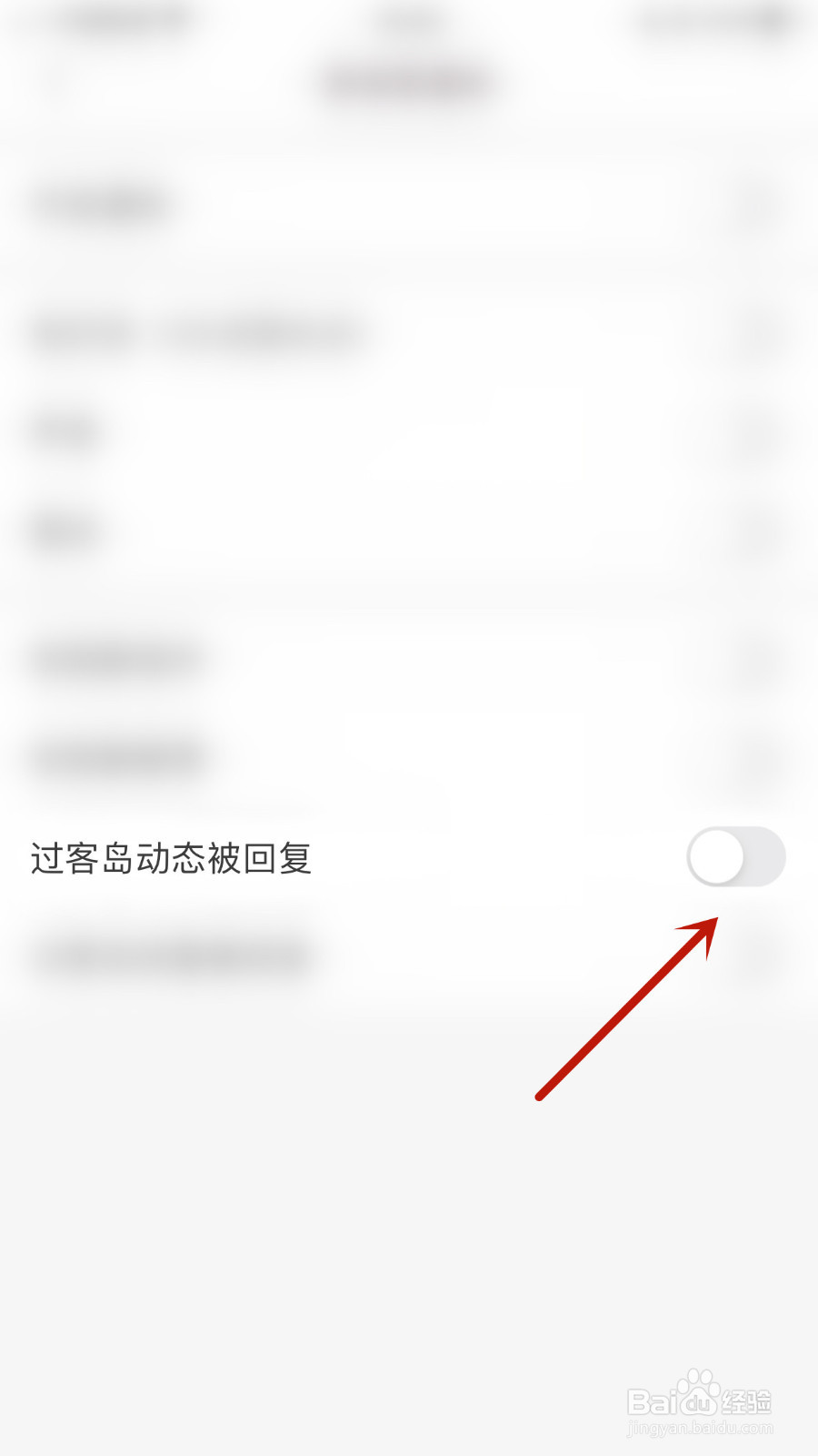 过客如何关停过客岛动态被回复