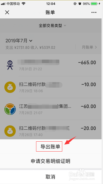微信如何导出账单？