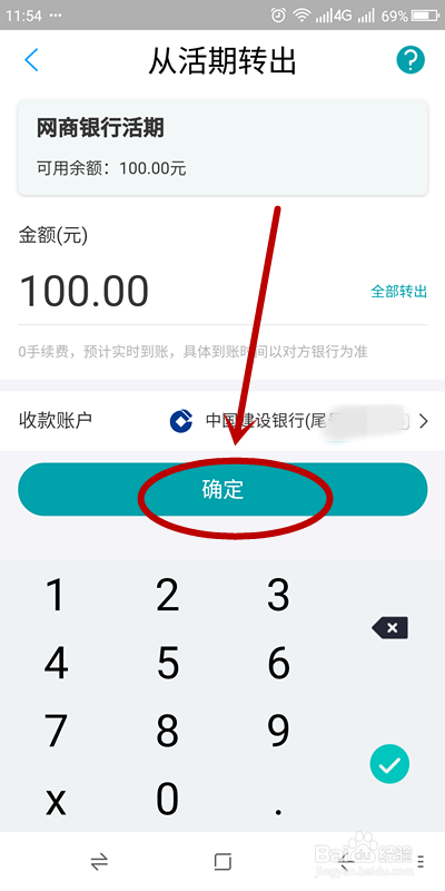 支付宝转账到银行卡如何免除手续费？