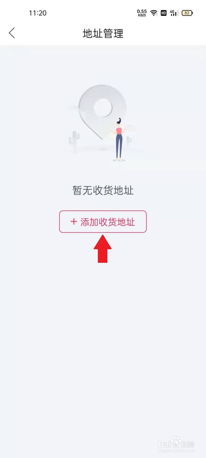 唯品会APP如何设置收货地址