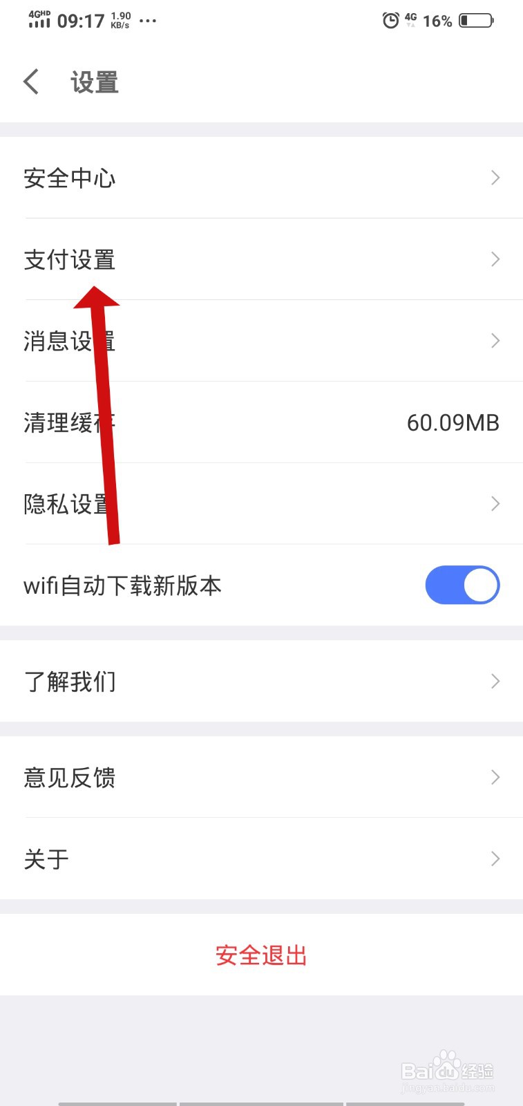 京东金融如何开启小额免密