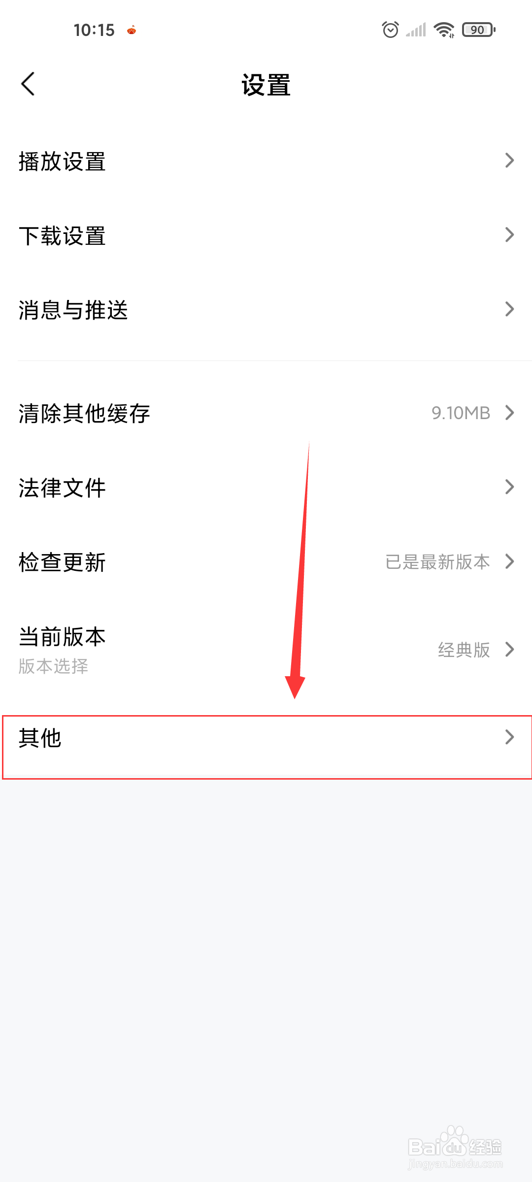 小米视频如何关闭个性化推荐?