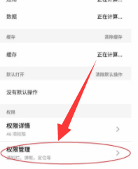 魅族手机怎么开启摄像头权限