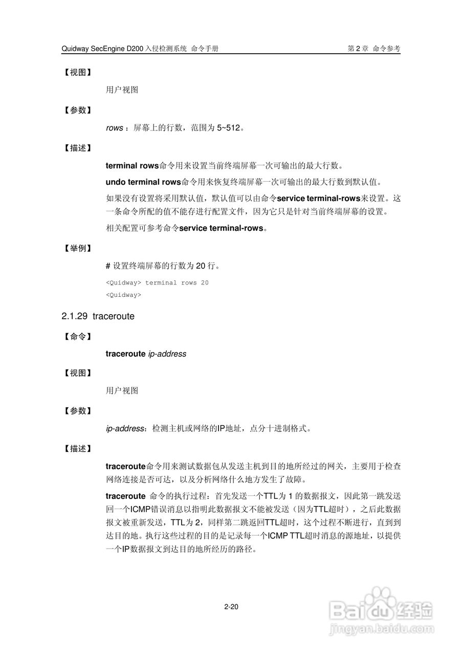华三交换机SecEngineD200形说明书:[4]