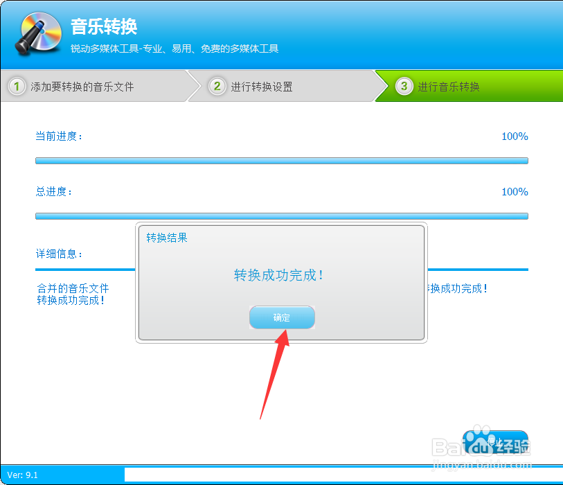 转换音乐格式的方法