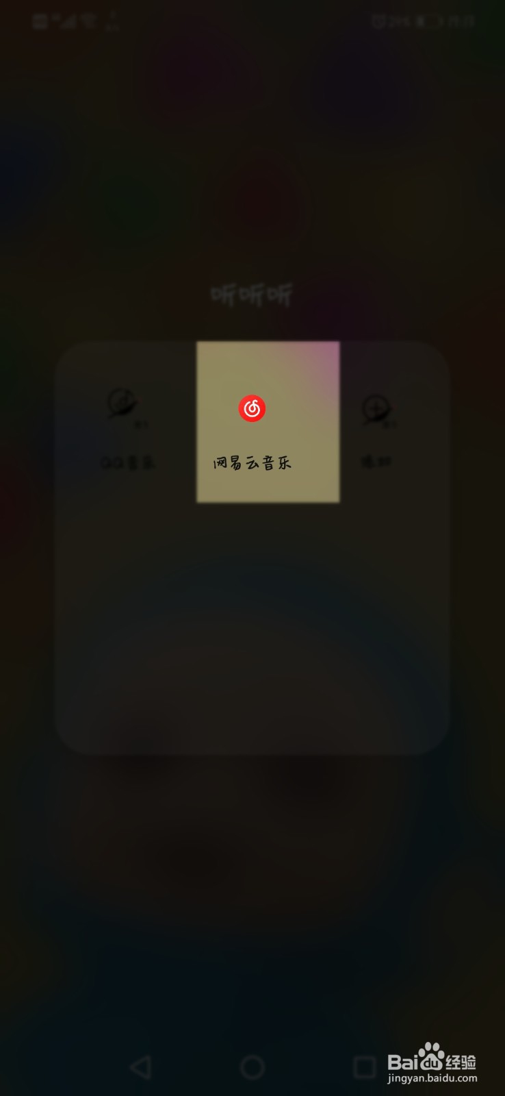 如何更换手机端网易云音乐的背景主题?