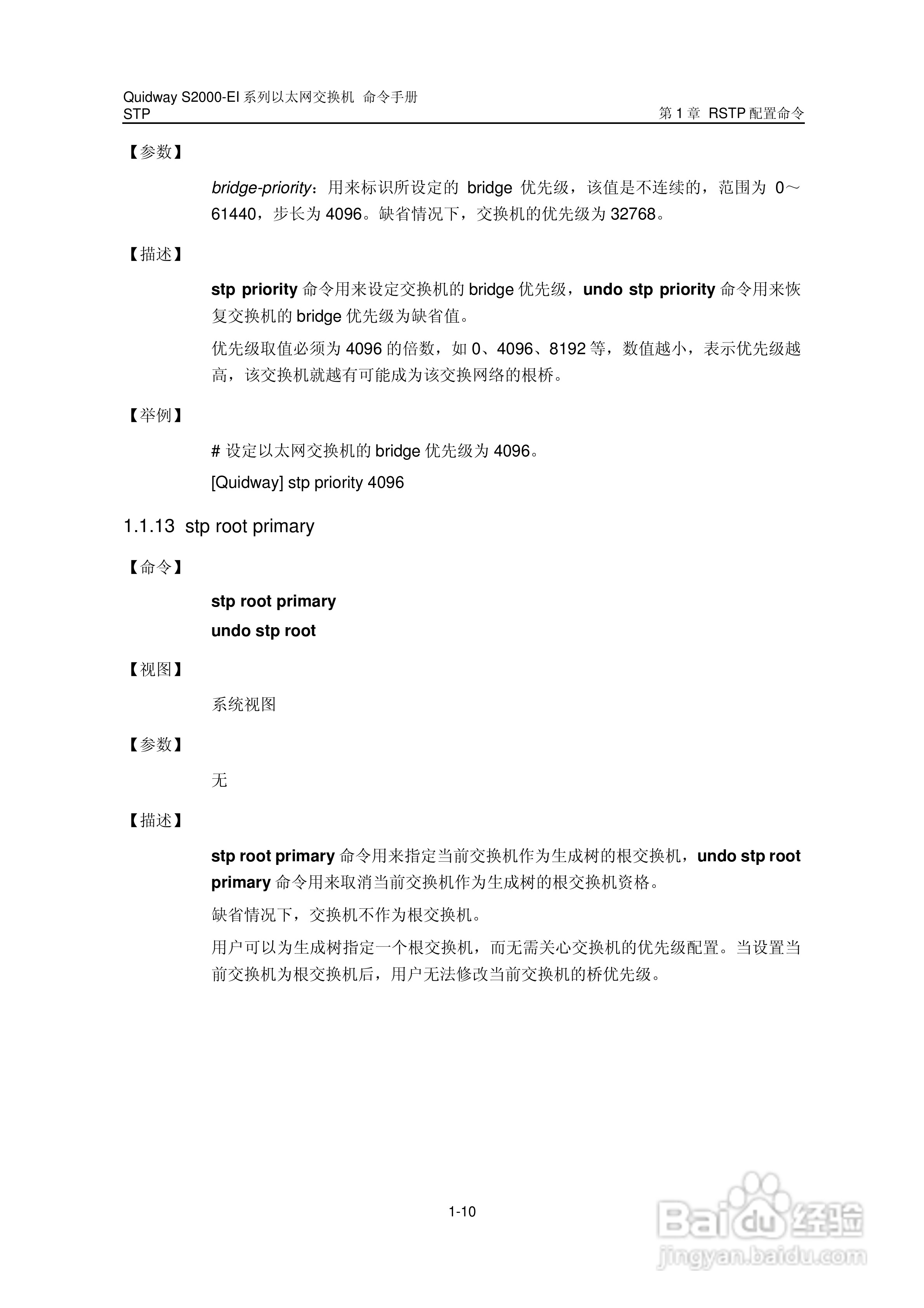 华三交换机S2000-EI形说明书:[19]