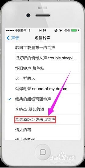 iphone4s怎么更换铃声