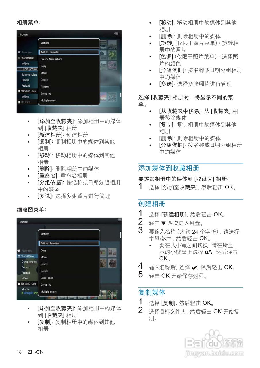 飞利浦SPH8408数码相框使用说明书:[2]