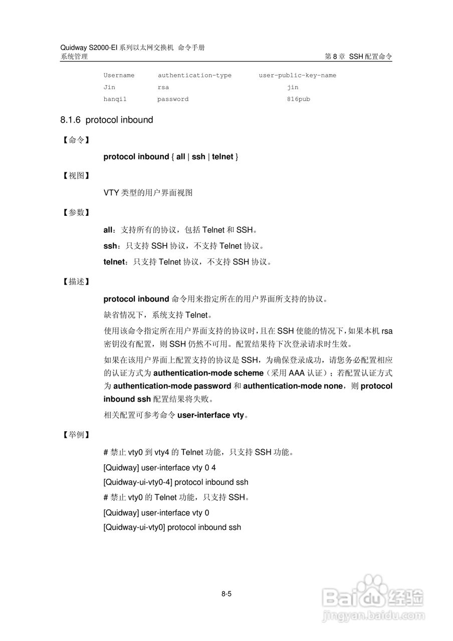 华三交换机S2000-EI形说明书:[42]