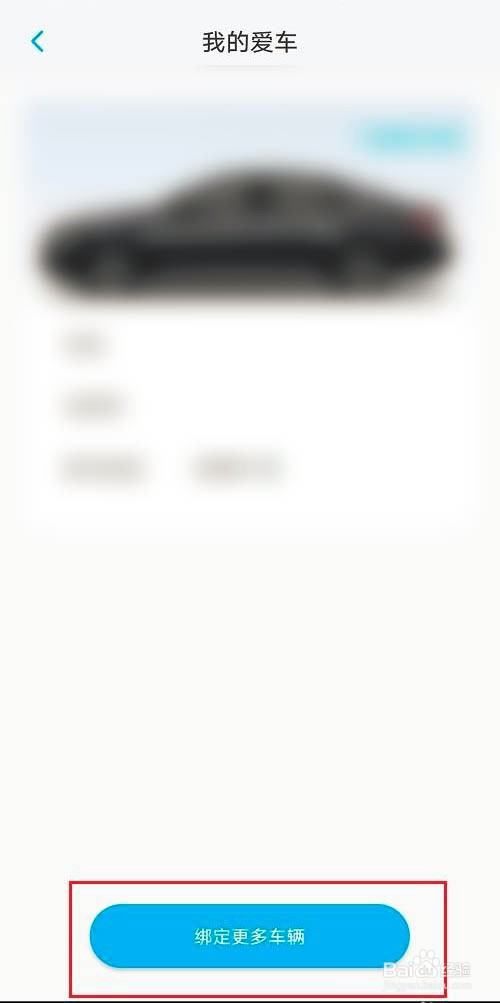 上汽大众怎么绑定车辆