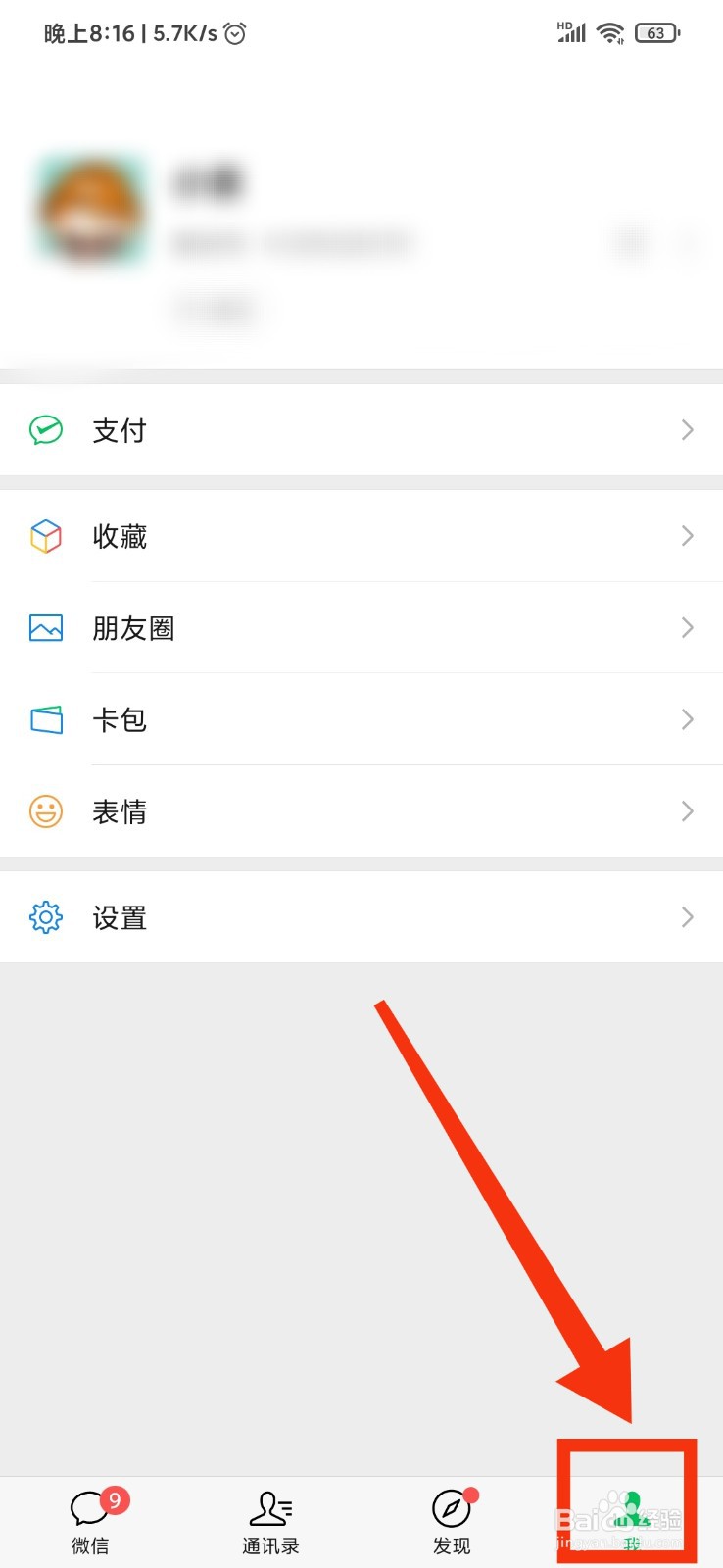 微信如何开启深色模式