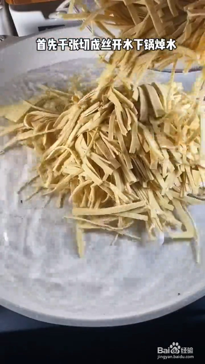 怎么做千张炒韭菜