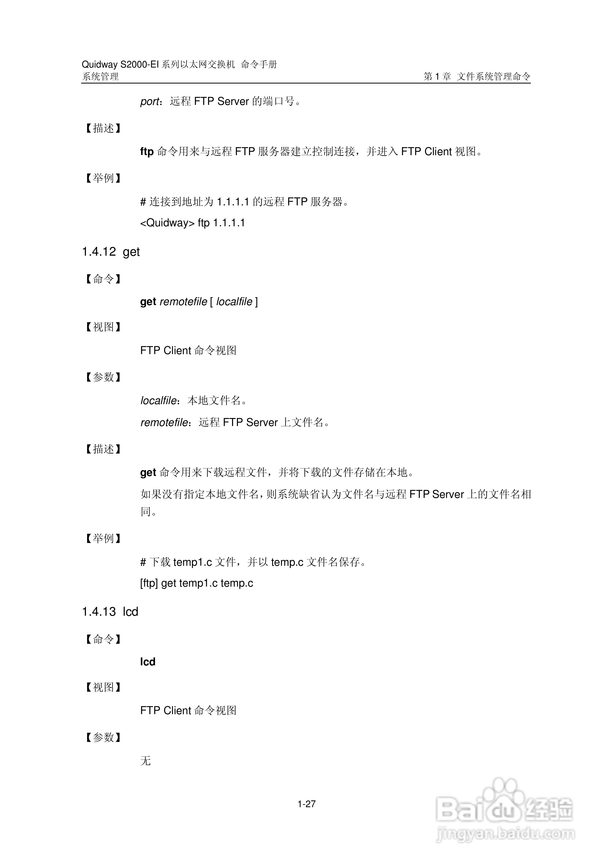 华三交换机S2000-EI形说明书:[32]