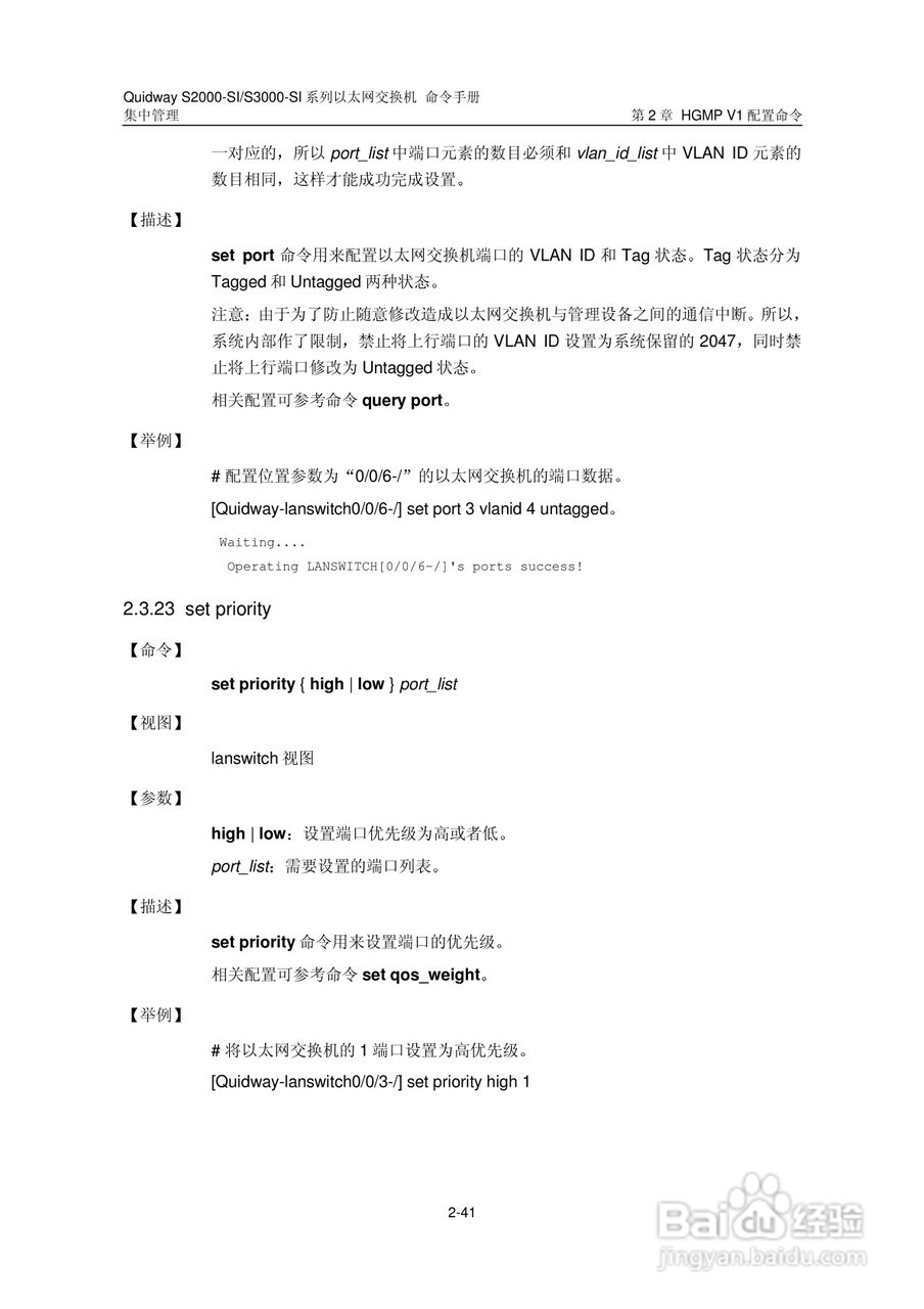 华三交换机S2000-SI形说明书:[19]