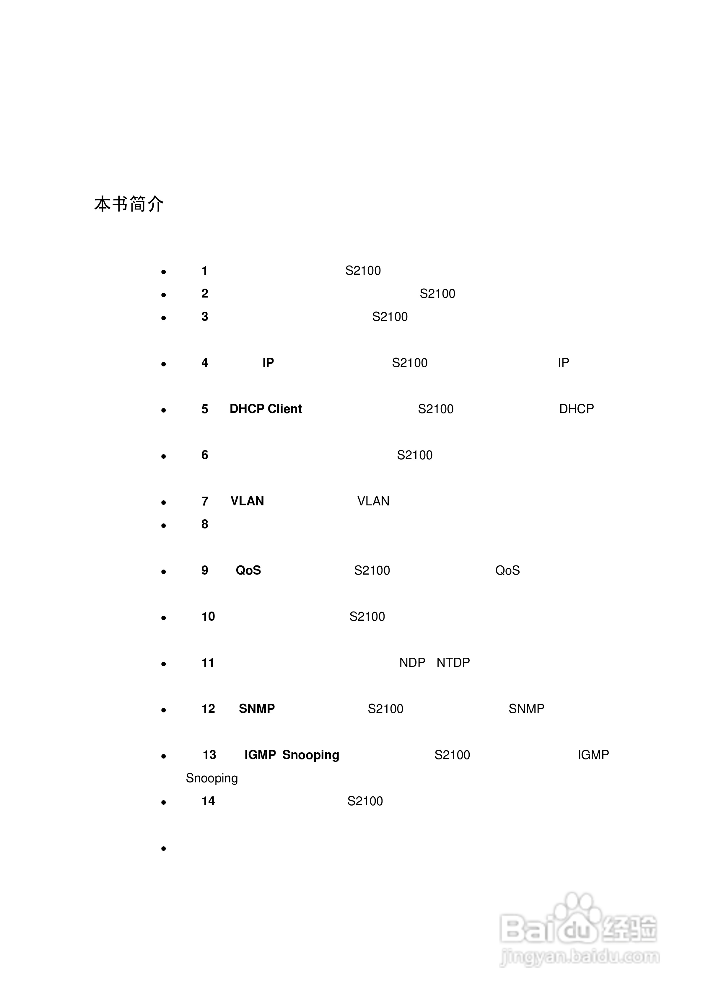 华三交换机S2100形说明书:[1]