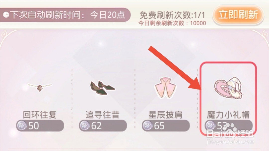 奇迹暖暖怎么获得魔力小礼帽