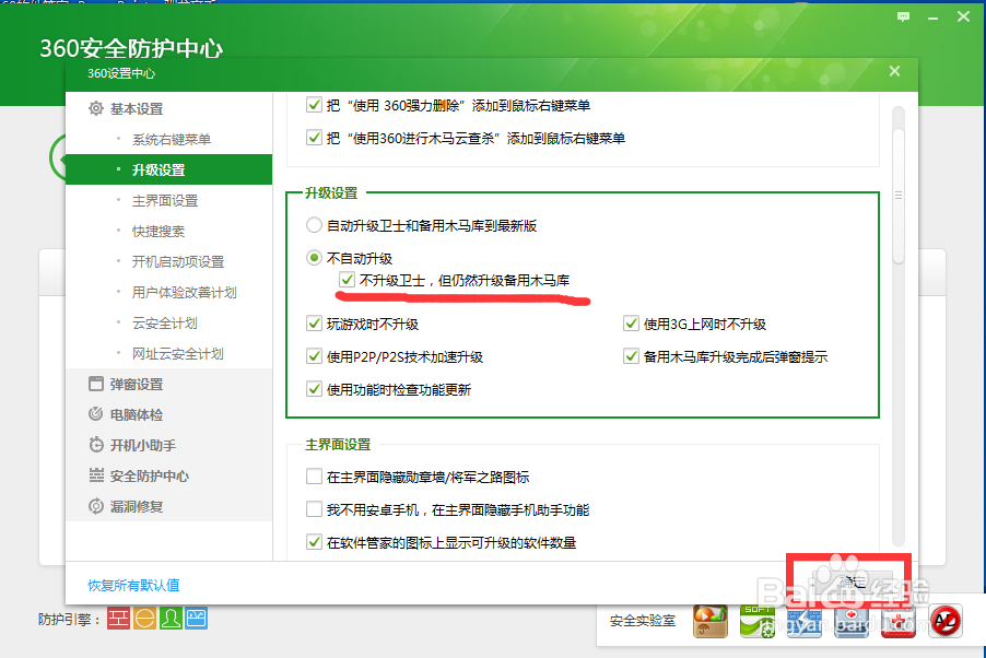 如何不升级360安全卫士只升级木马库
