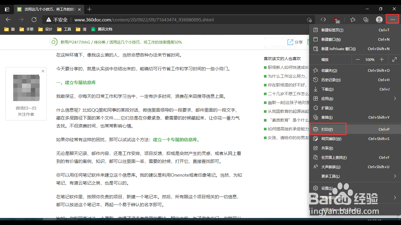 网页文档如何免费复制