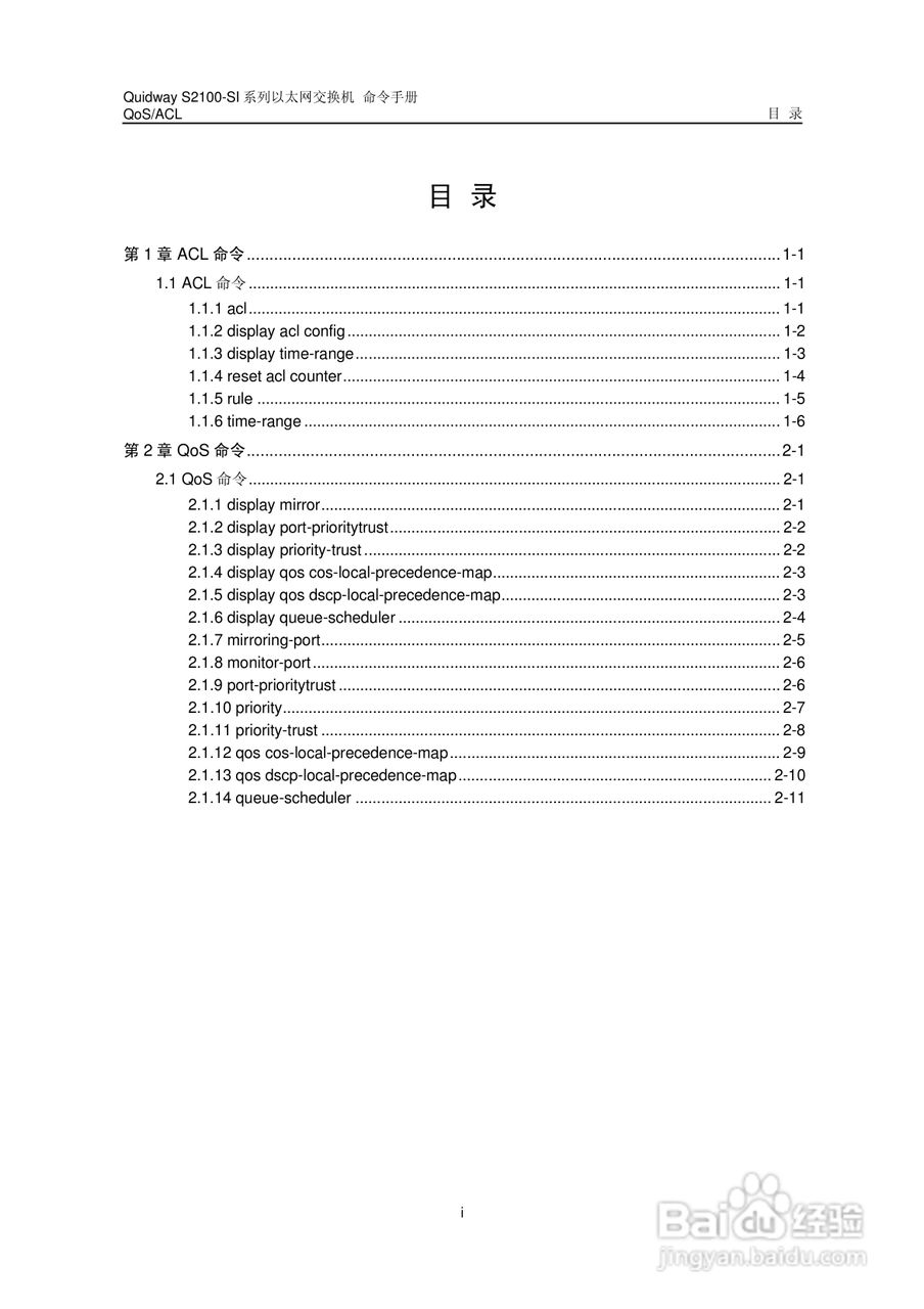 华三交换机S2100-SI形说明书:[6]