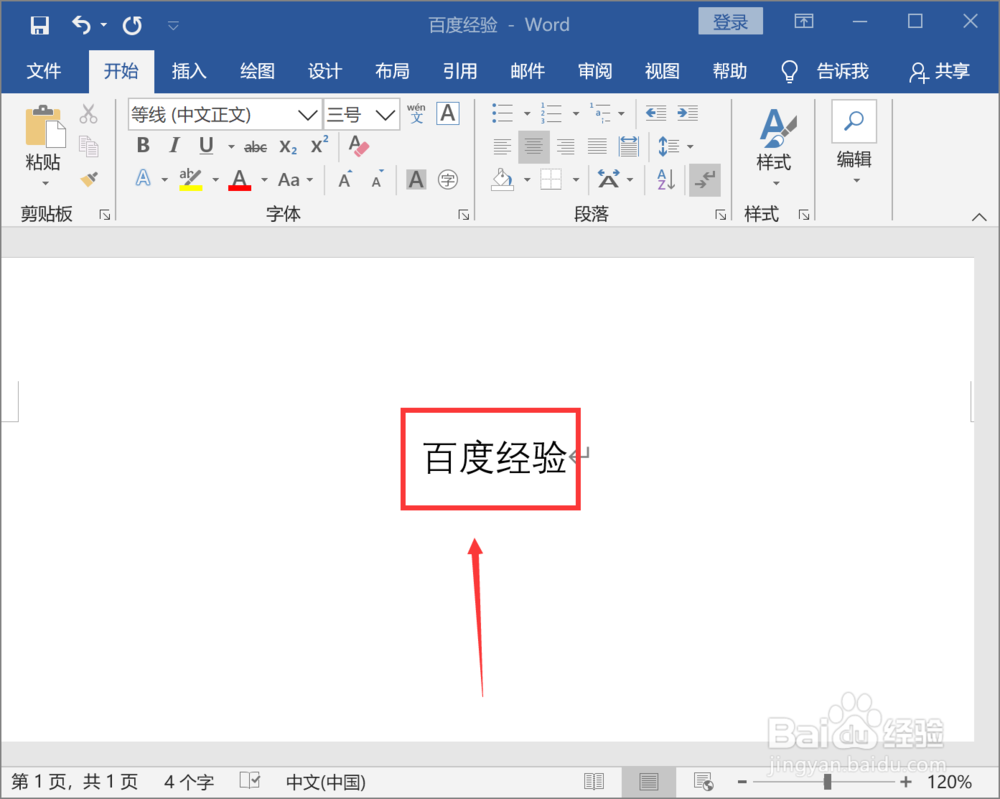如何在word里面加横线