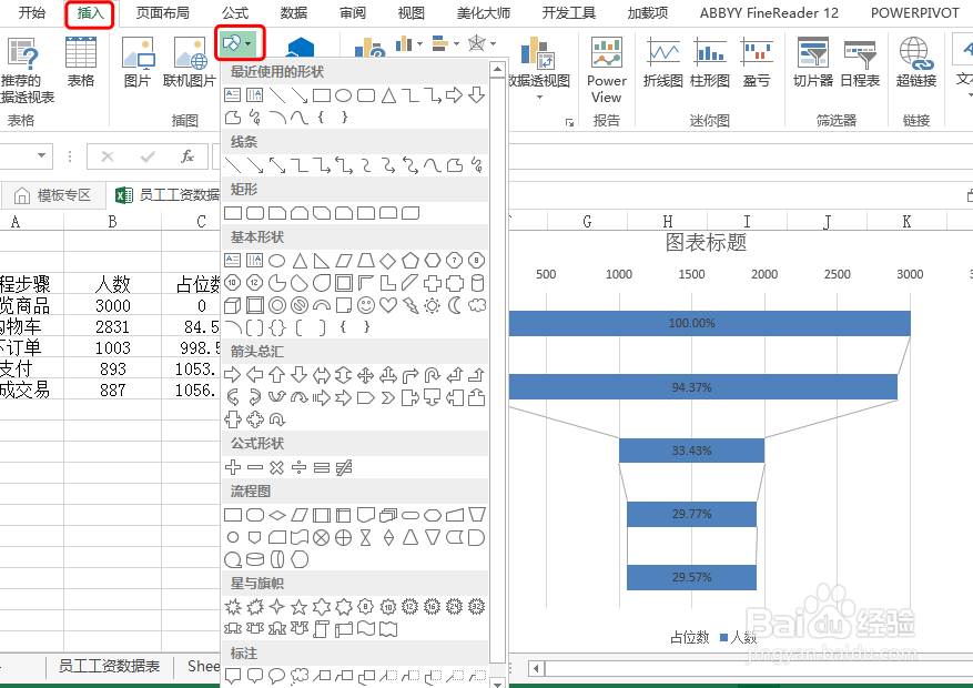 Excel图表-漏斗图