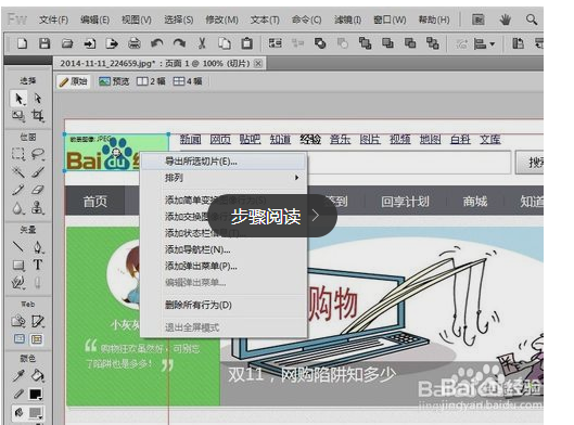 怎么用Fireworks切片?