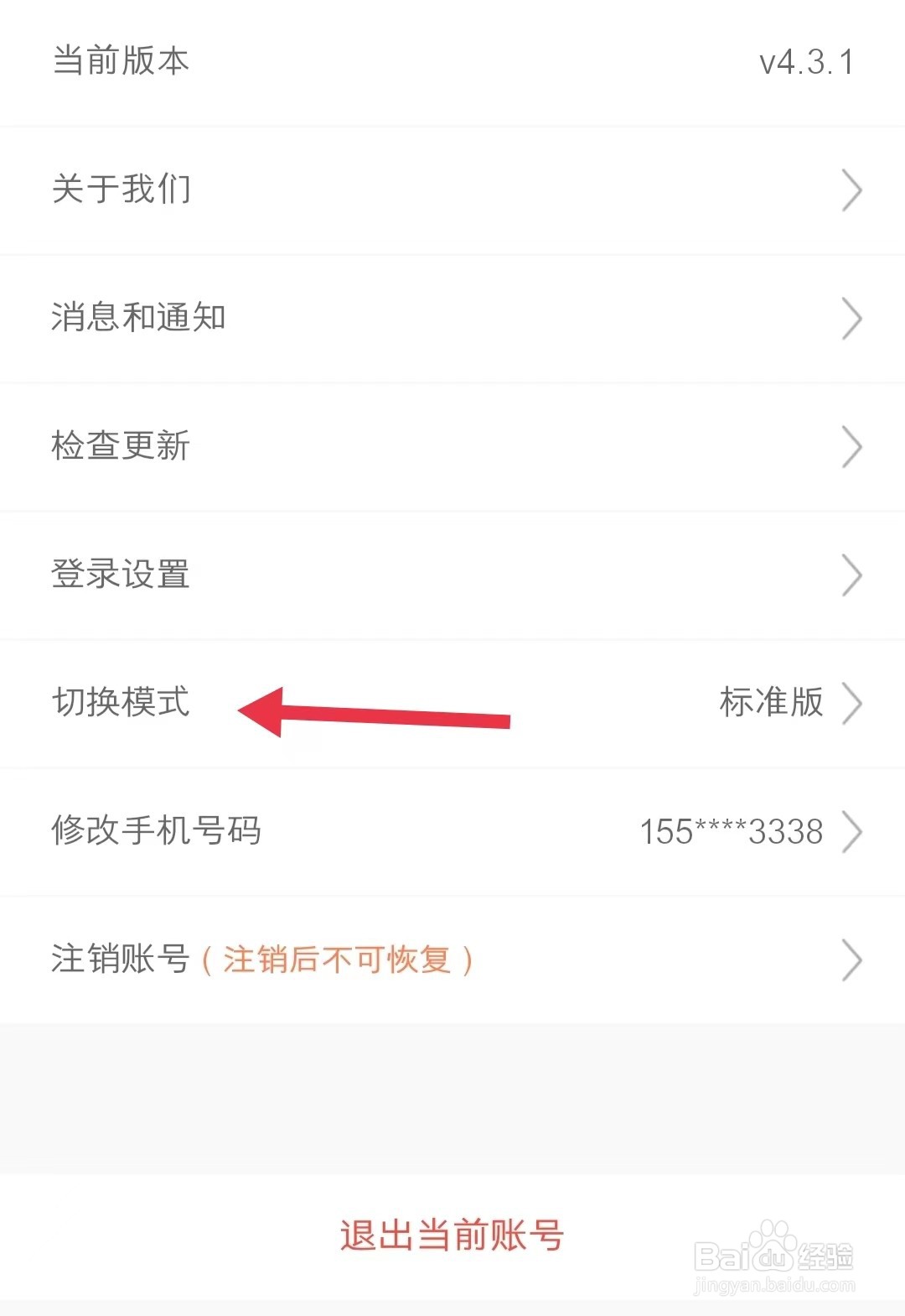 在哪查看阳光车生活app中的切换模式