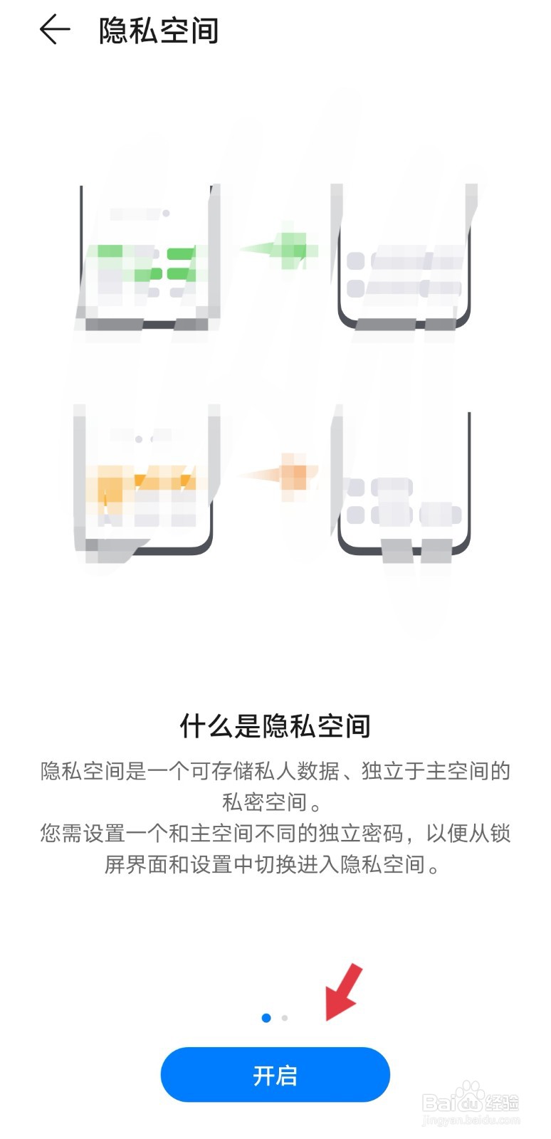 华为手机如何设置隐私空间来保护隐私或重要资料