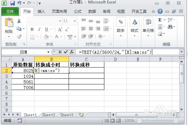 excel中如何将小时转换成秒，秒转换成小时？