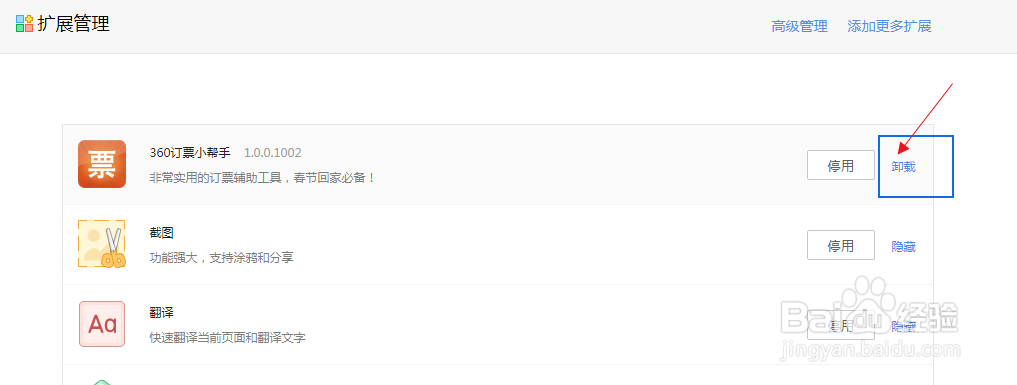 360浏览器怎么卸载安装的应用插件