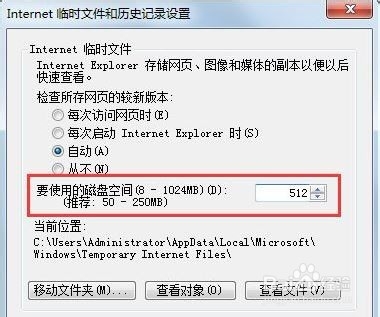 ie浏览器临时文件如何查看和删除