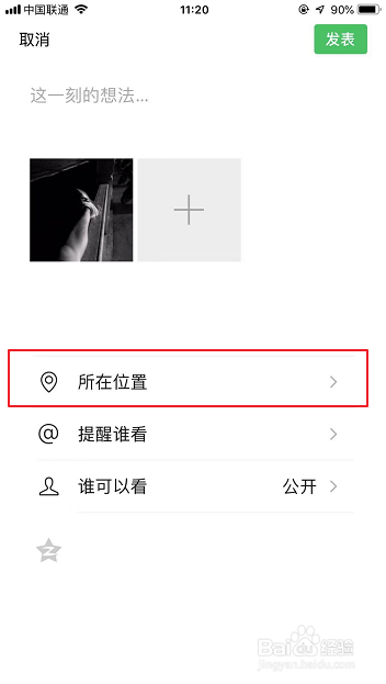 微信发朋友圈怎么修改位置名称