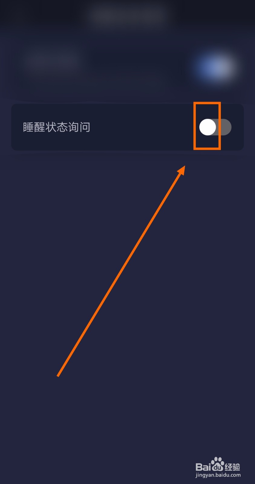 要让蜗牛睡眠询问睡醒状态该怎么弄