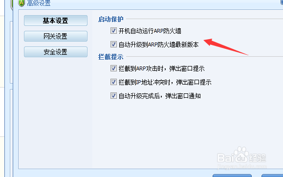 金山ARP防火墙怎么用
