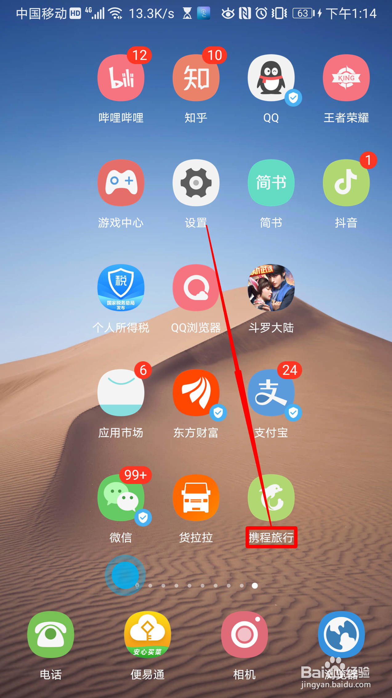 携程旅行如何准备我的出行清单