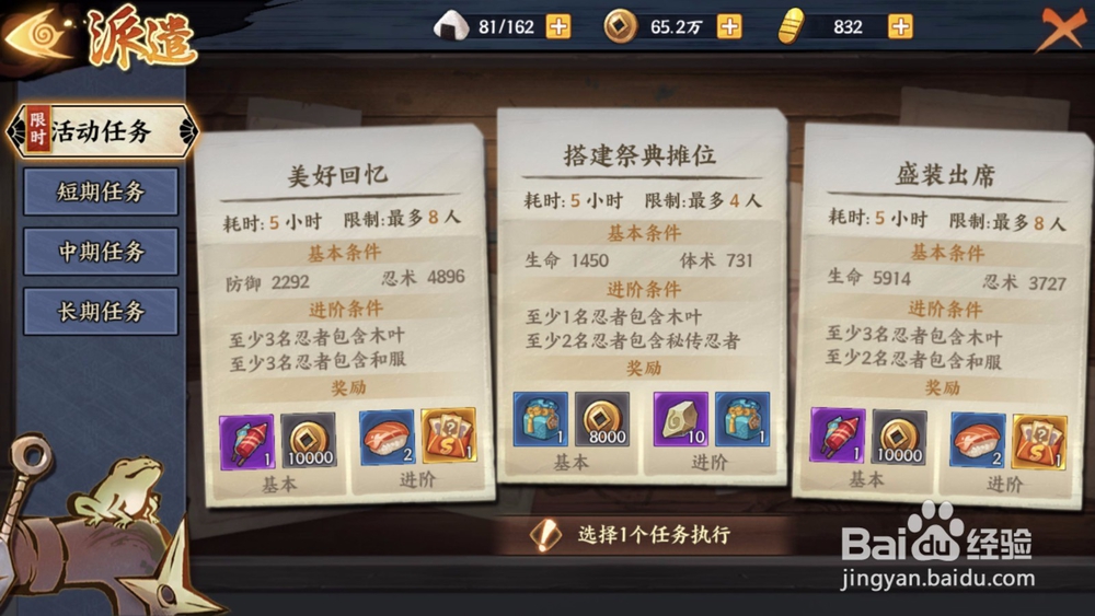 火影忍者ol忍者派遣怎么分配忍者