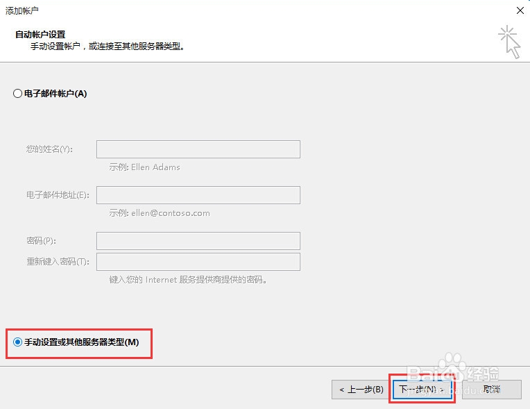 怎么设置outlook