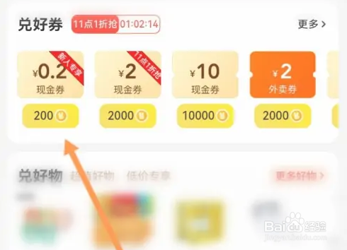 怎么使用小团币兑换现金劵
