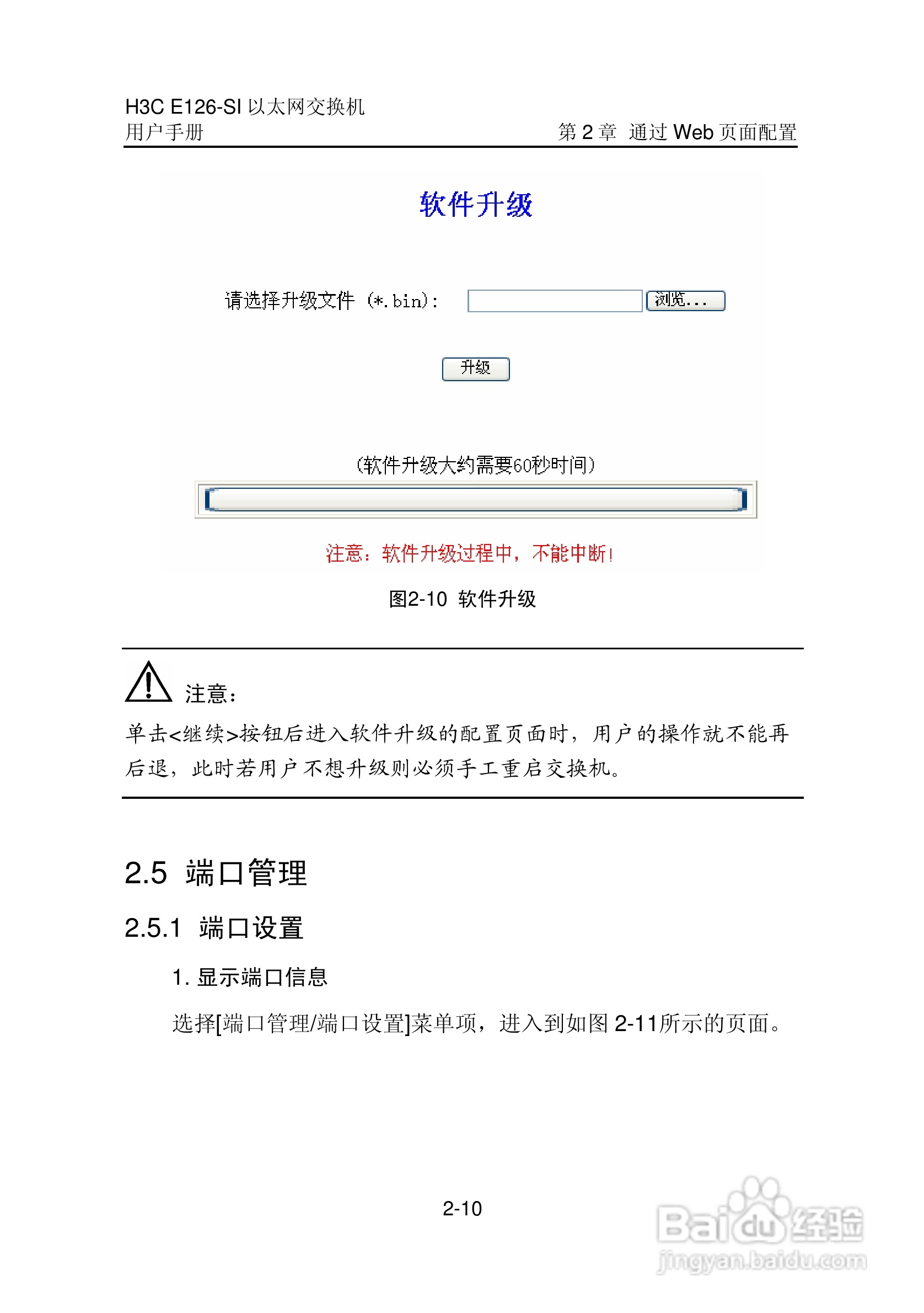 华三交换机E126-SI形说明书:[2]