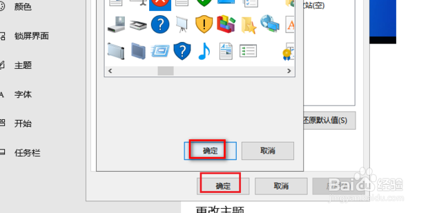 怎样去掉电脑桌面的回收站图标，更改图标图片