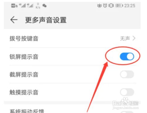 如何开启华为手机P30锁屏提示音