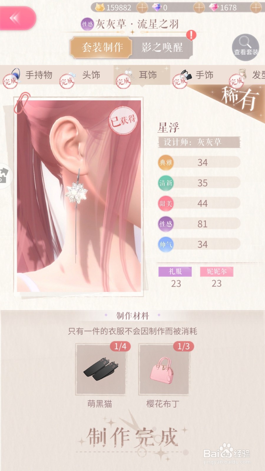 闪耀暖暖怎么进入第三章 第三章开启攻略