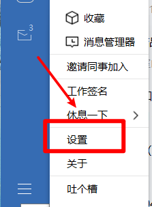 企业微信中怎样设置快捷键