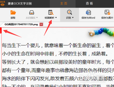 DXF图纸识别中编辑图片内容的方法