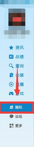 lol怎么找陪玩