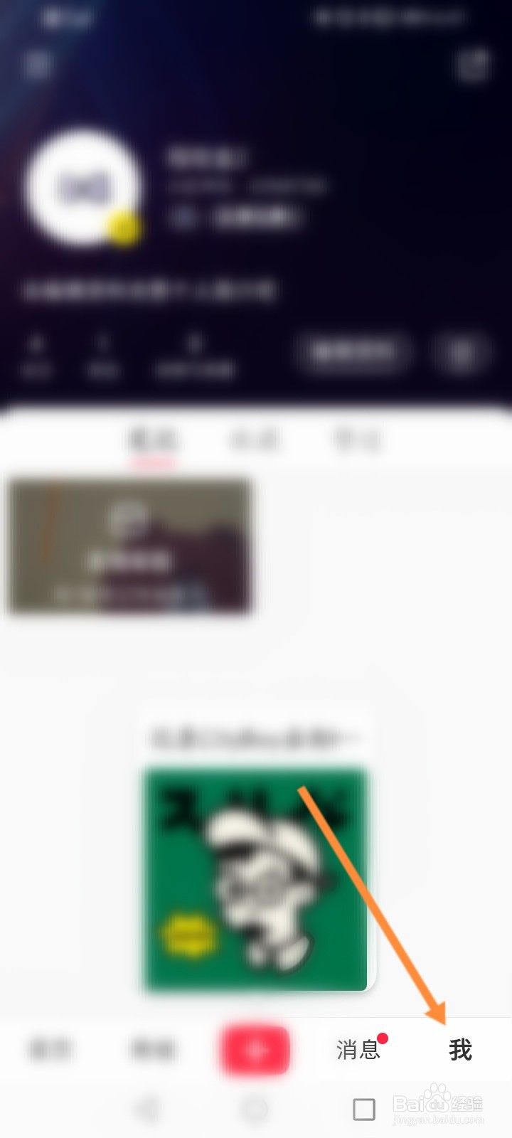 小红书如何查看已拉黑的账号