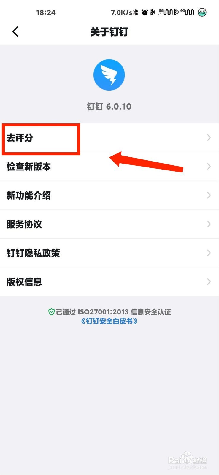 钉钉怎么去给官方进行评分
